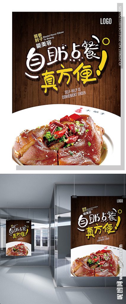 自助点餐海报