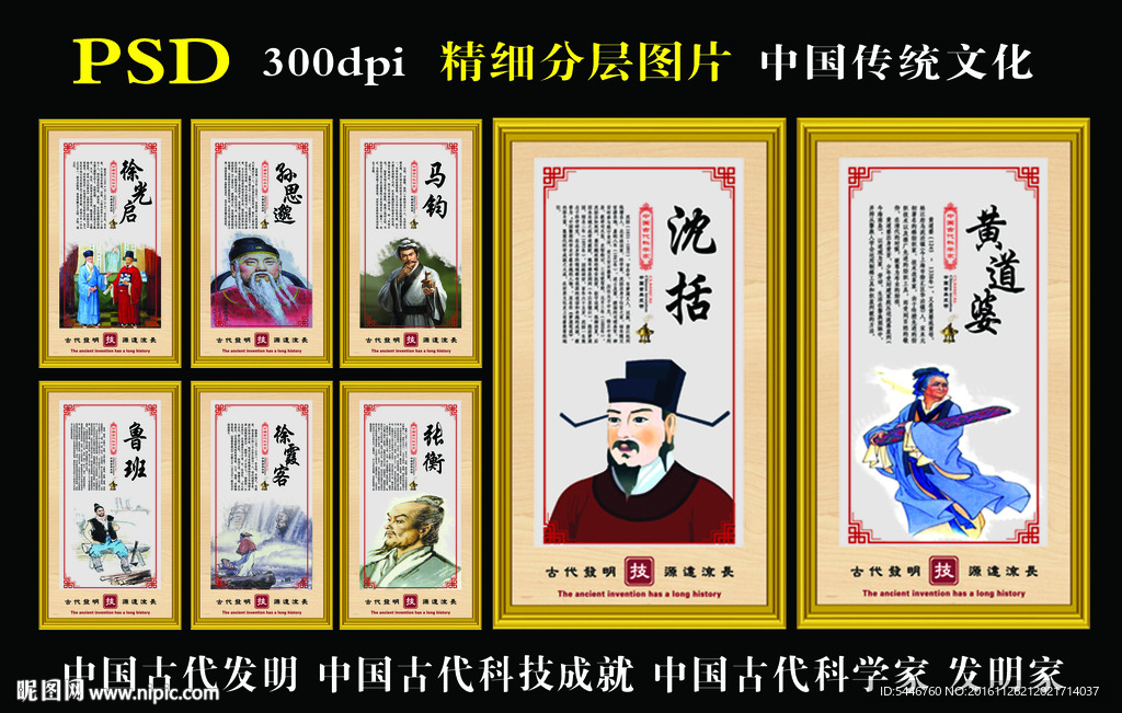 中国古代科学家