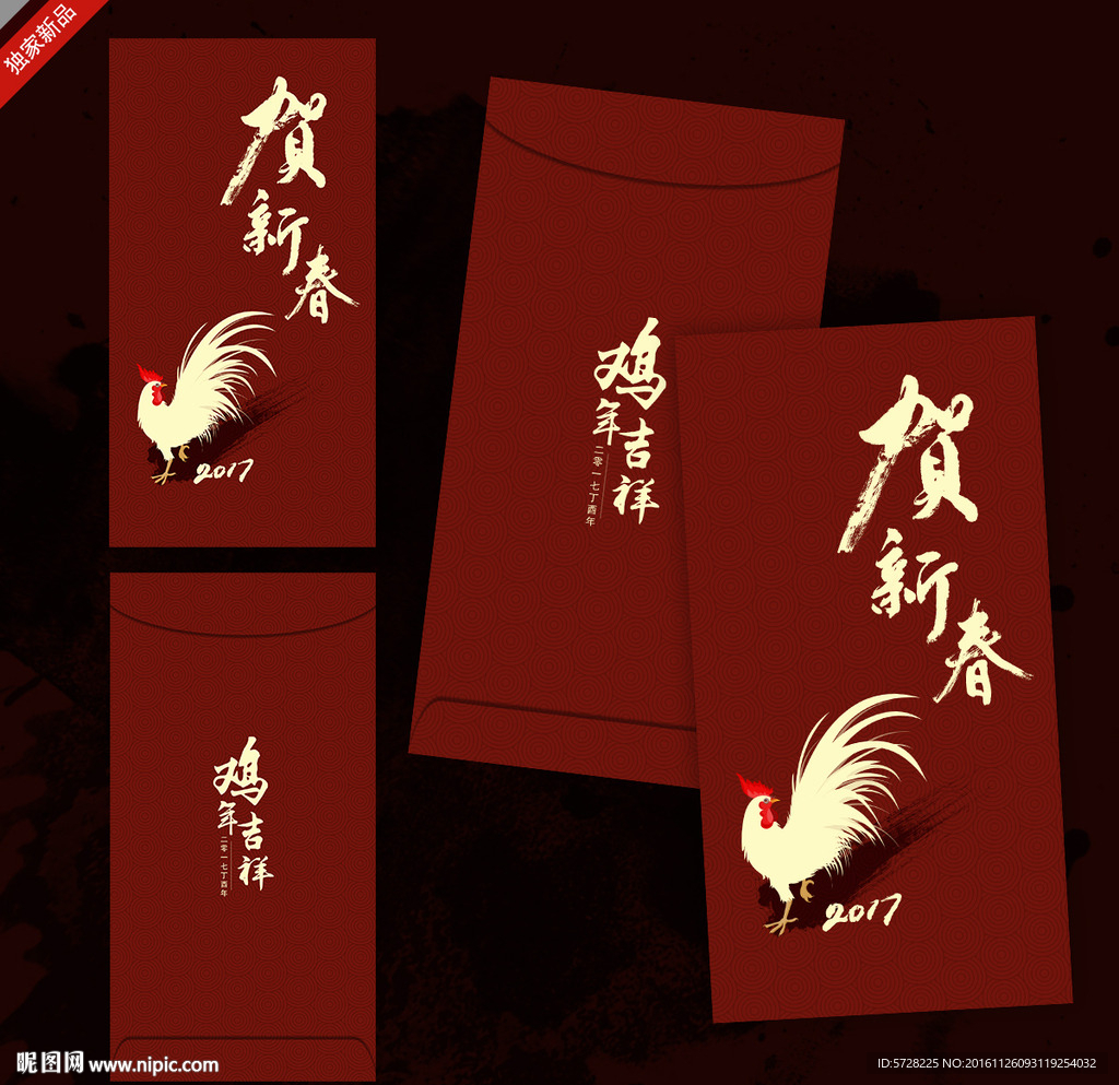 2017年鸡年红包
