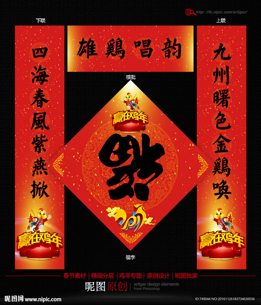 鸡年春联