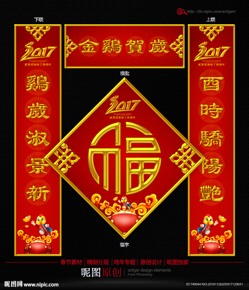2017年鸡年春联
