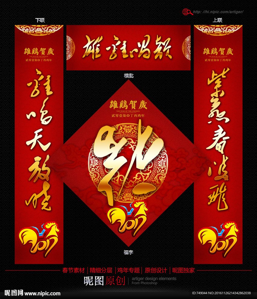 2017年 鸡年春联