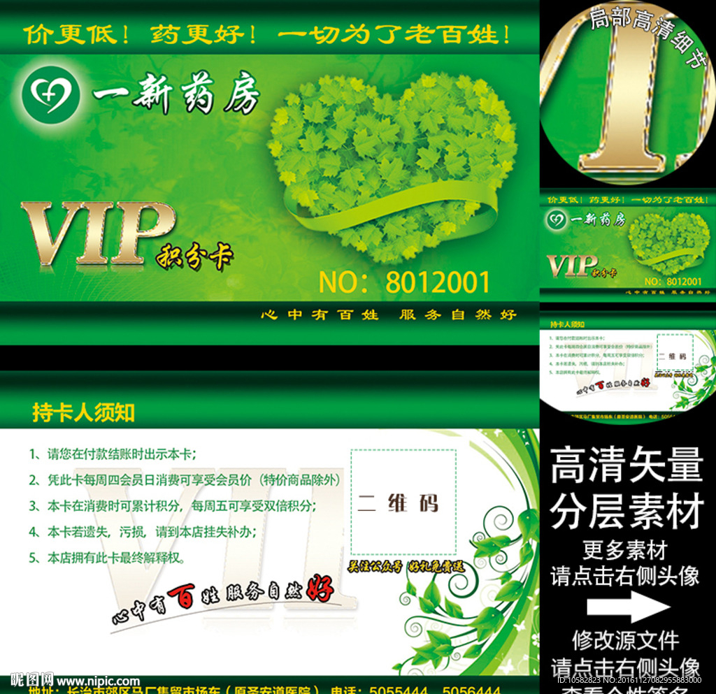 一新药房药店VIP积分卡