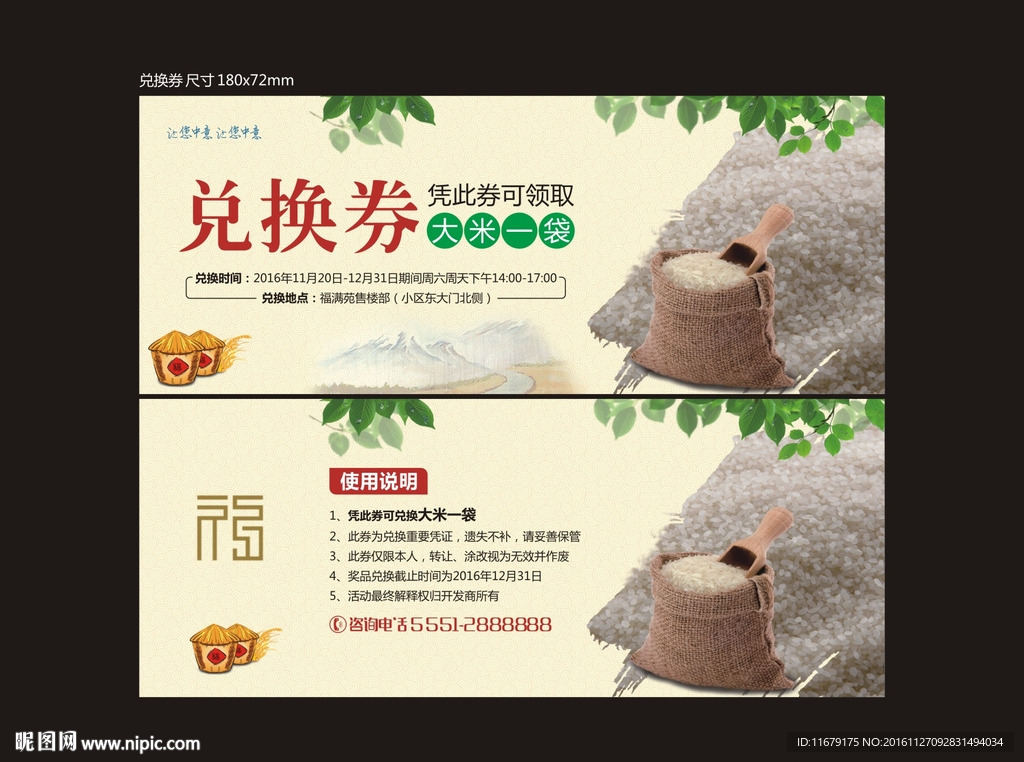 房地产活动大米兑换券