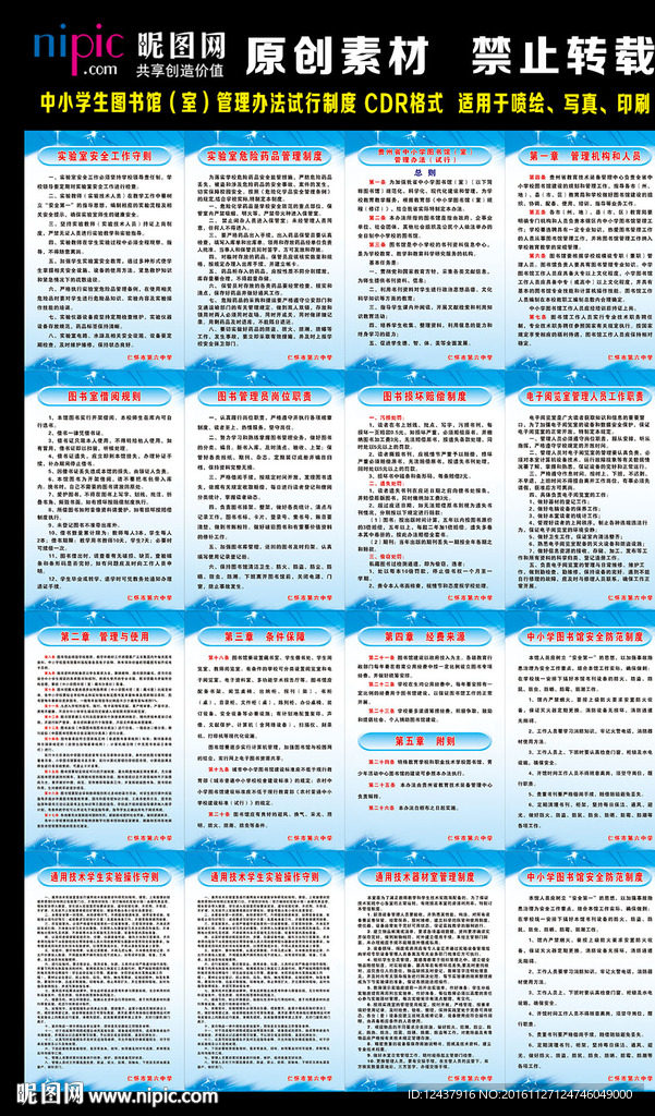 中小学生图书馆（室）管理制度