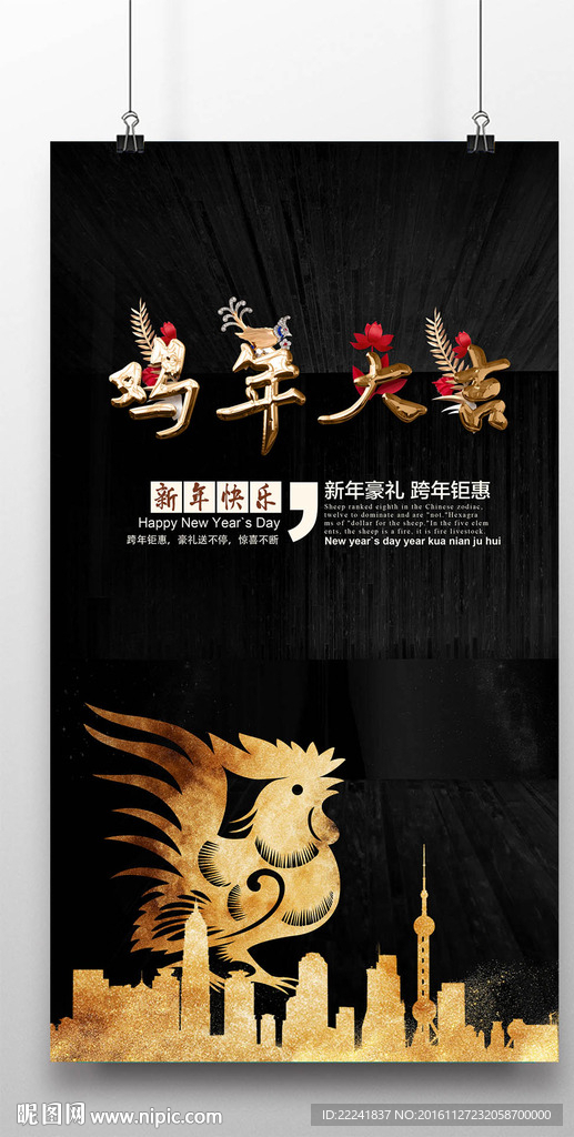 创意鸡年海报设计