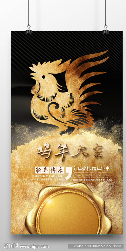 大气金粉鸡年海报设计