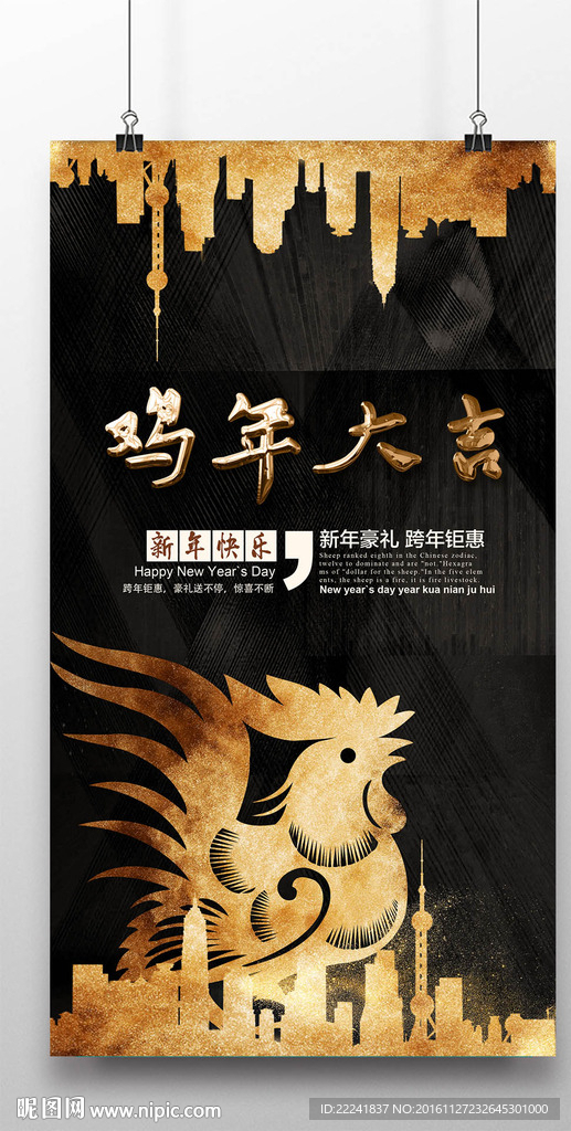 黑金大气鸡年海报