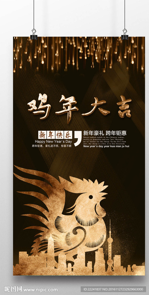 金粉鸡年海报设计