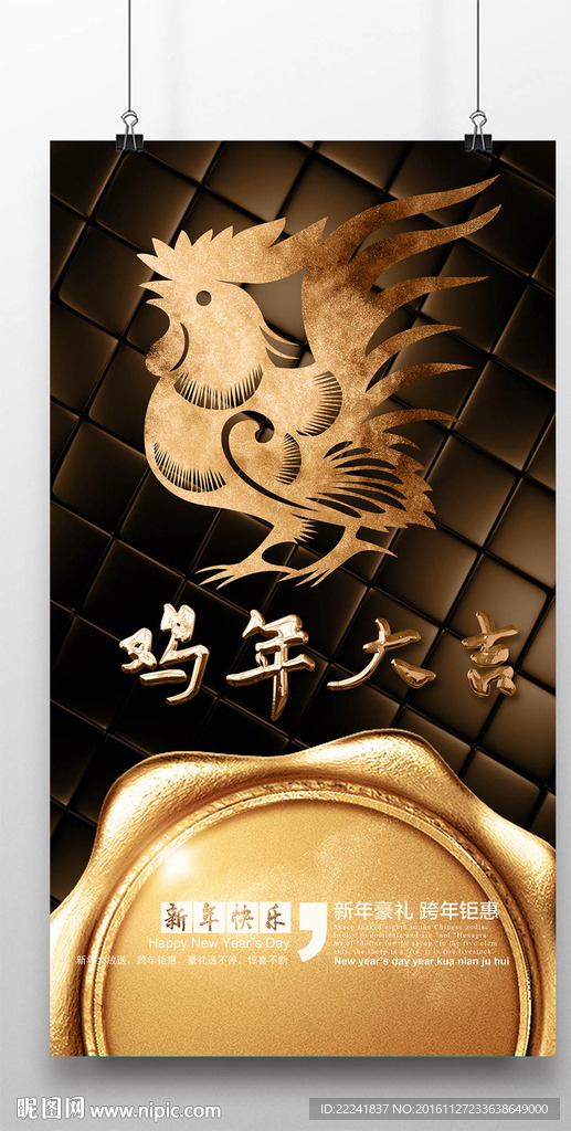 雅金色鸡年海报设计