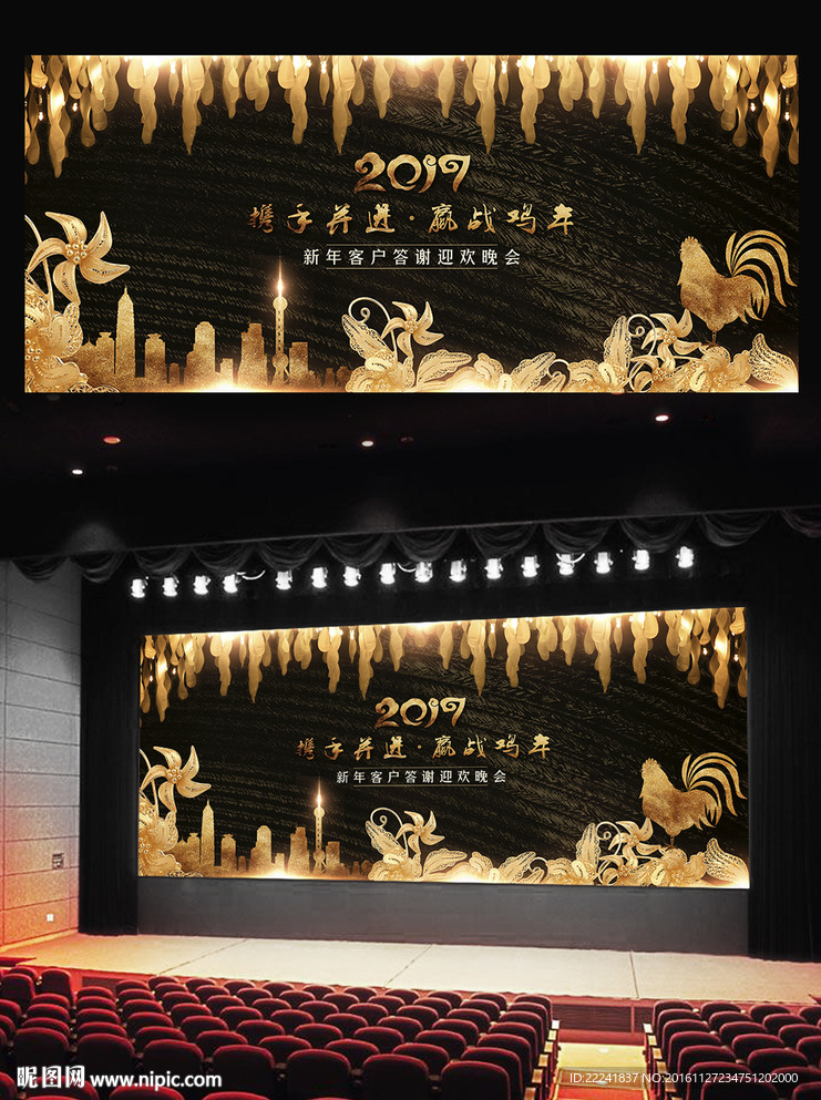 高端大气鸡年年会背景