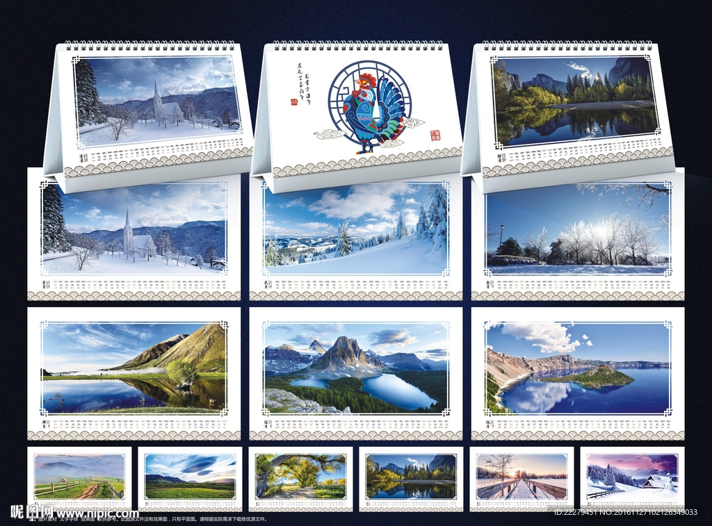 2017年中国风台历