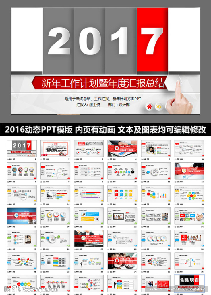 动态PPT计划总结汇报商务科技