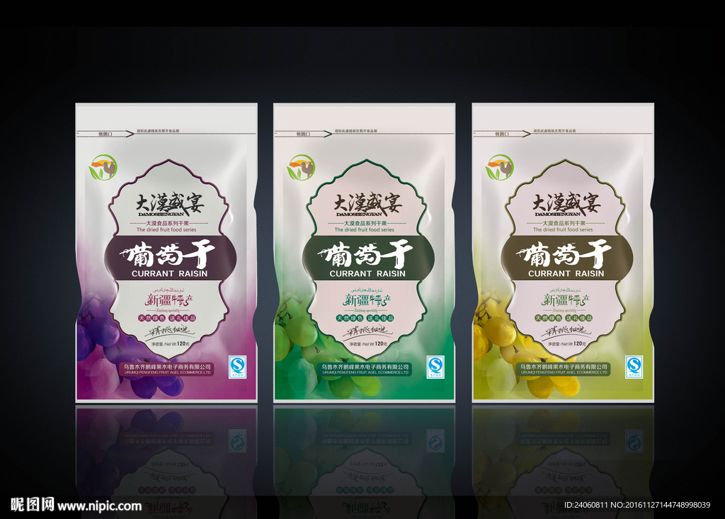 葡萄干包装
