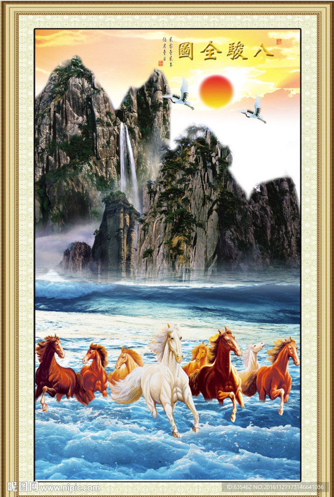 八骏图