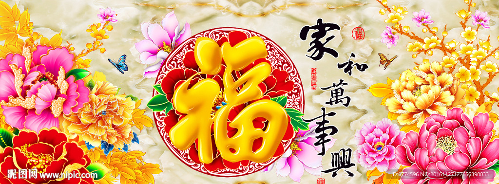 家和万事兴福牡丹