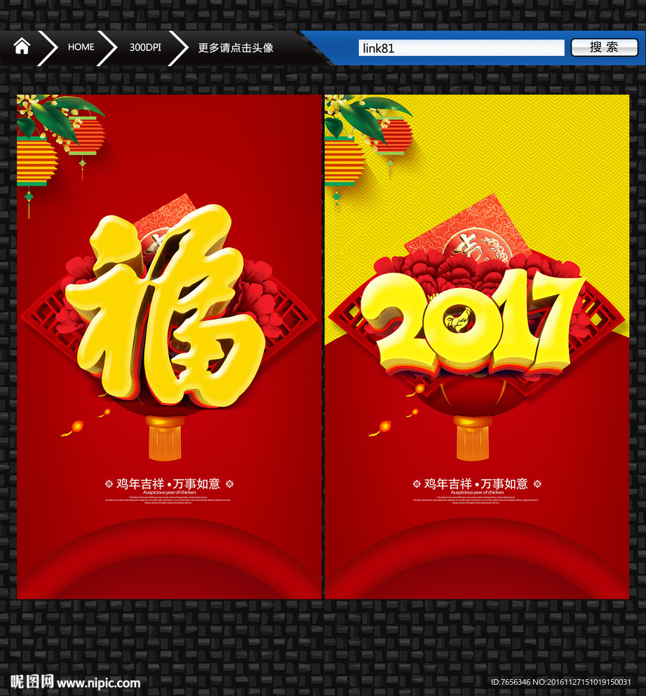 鸡年 福字创意设计