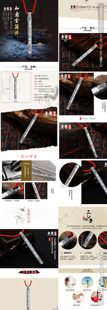 饰品详情金箍棒中国风