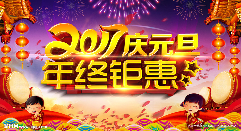 2017元旦促销