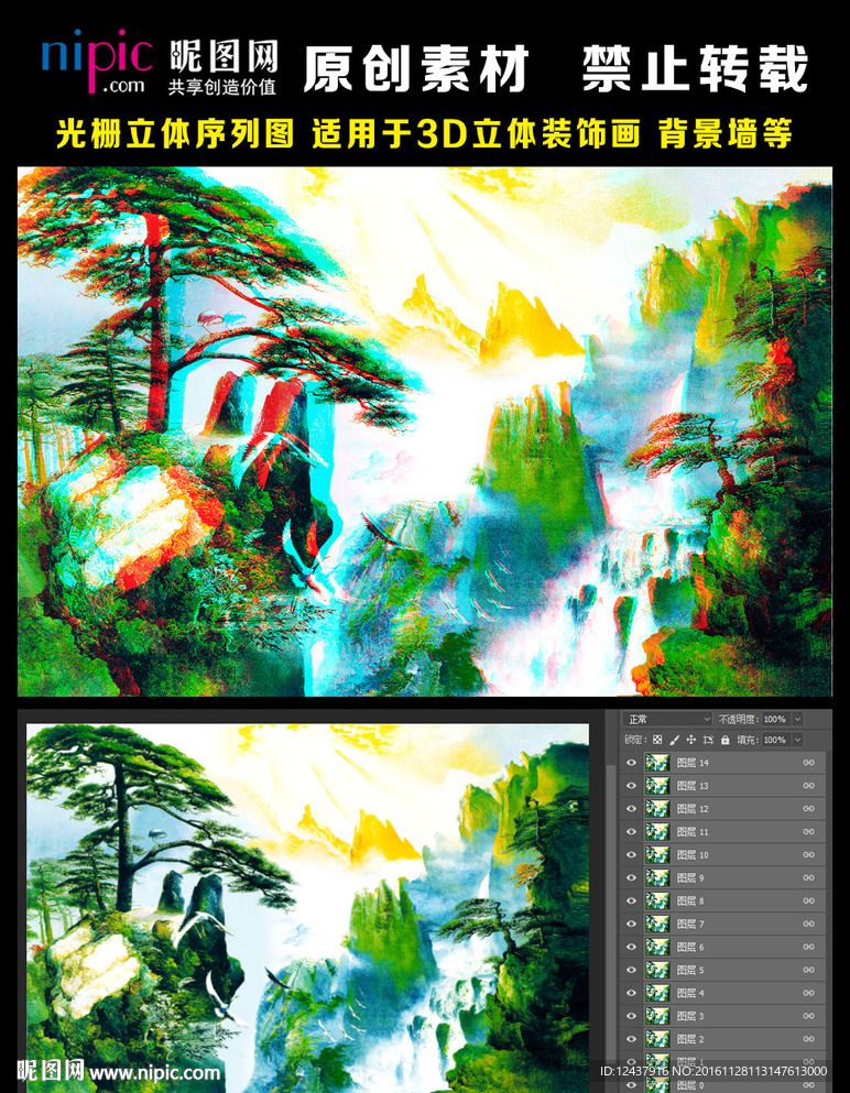 迎客松光栅立体序列图