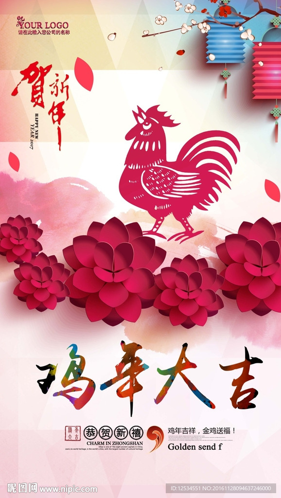 2017鸡年新年春节背景海报