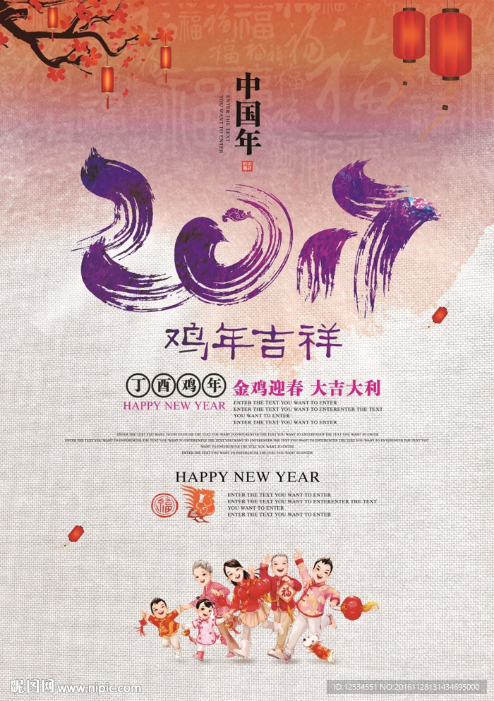 鸡年海报