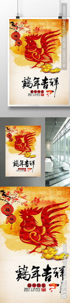 鸡年海报