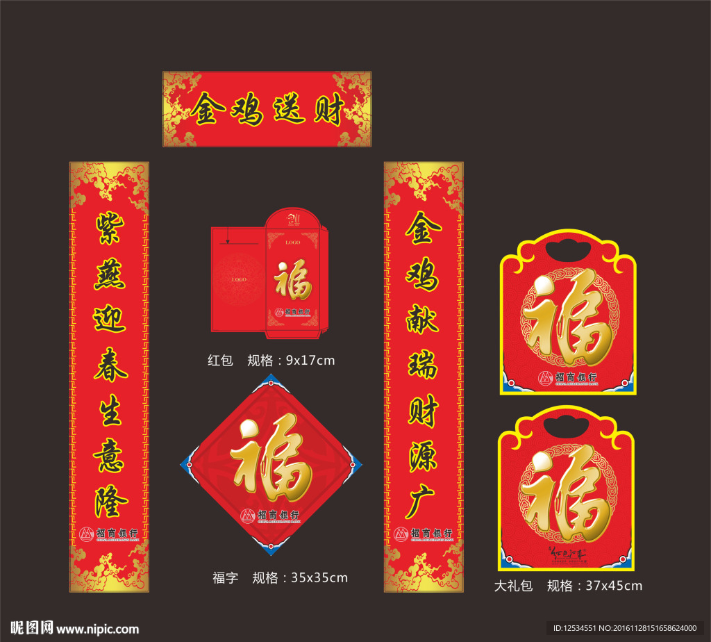 2017年金鸡送财鸡年对联