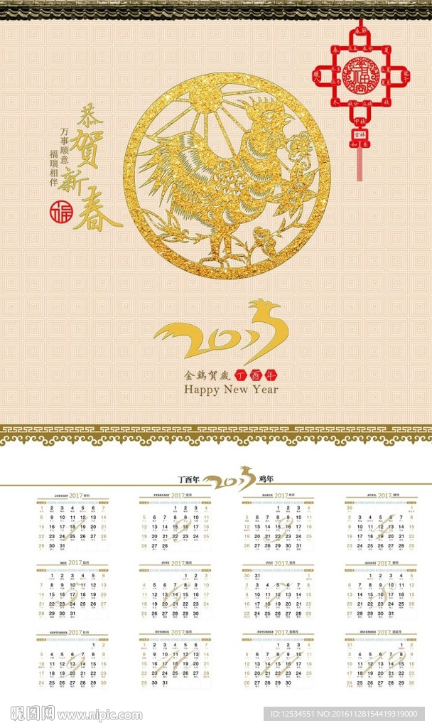 鸡年日历