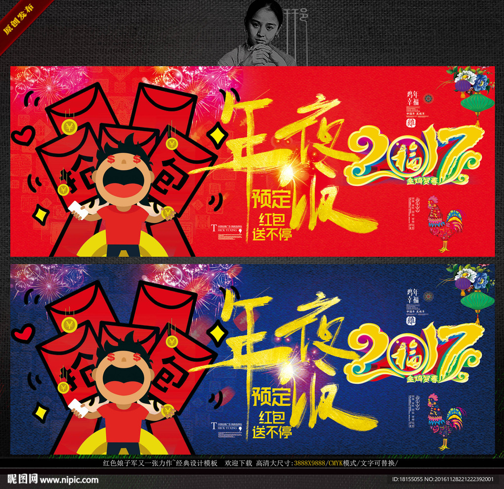 2017年夜饭 写意主题