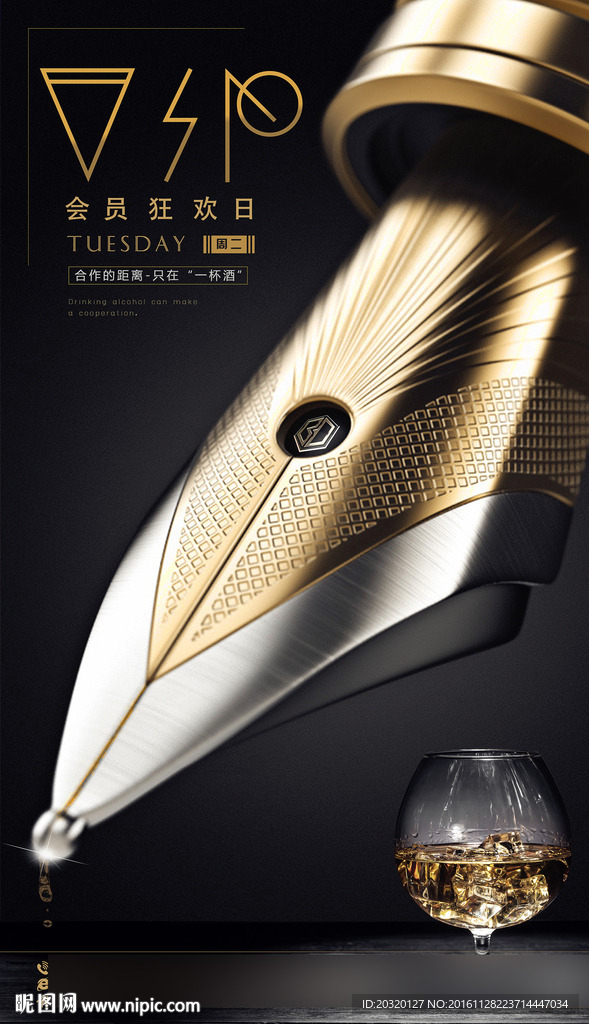 酒吧VIP会员日派对海报