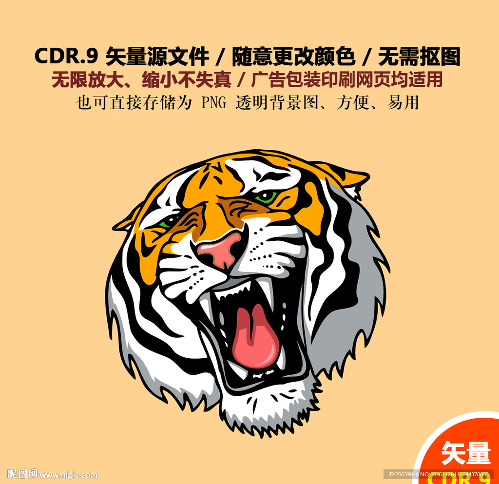 手绘老虎设计矢量图虎头素材