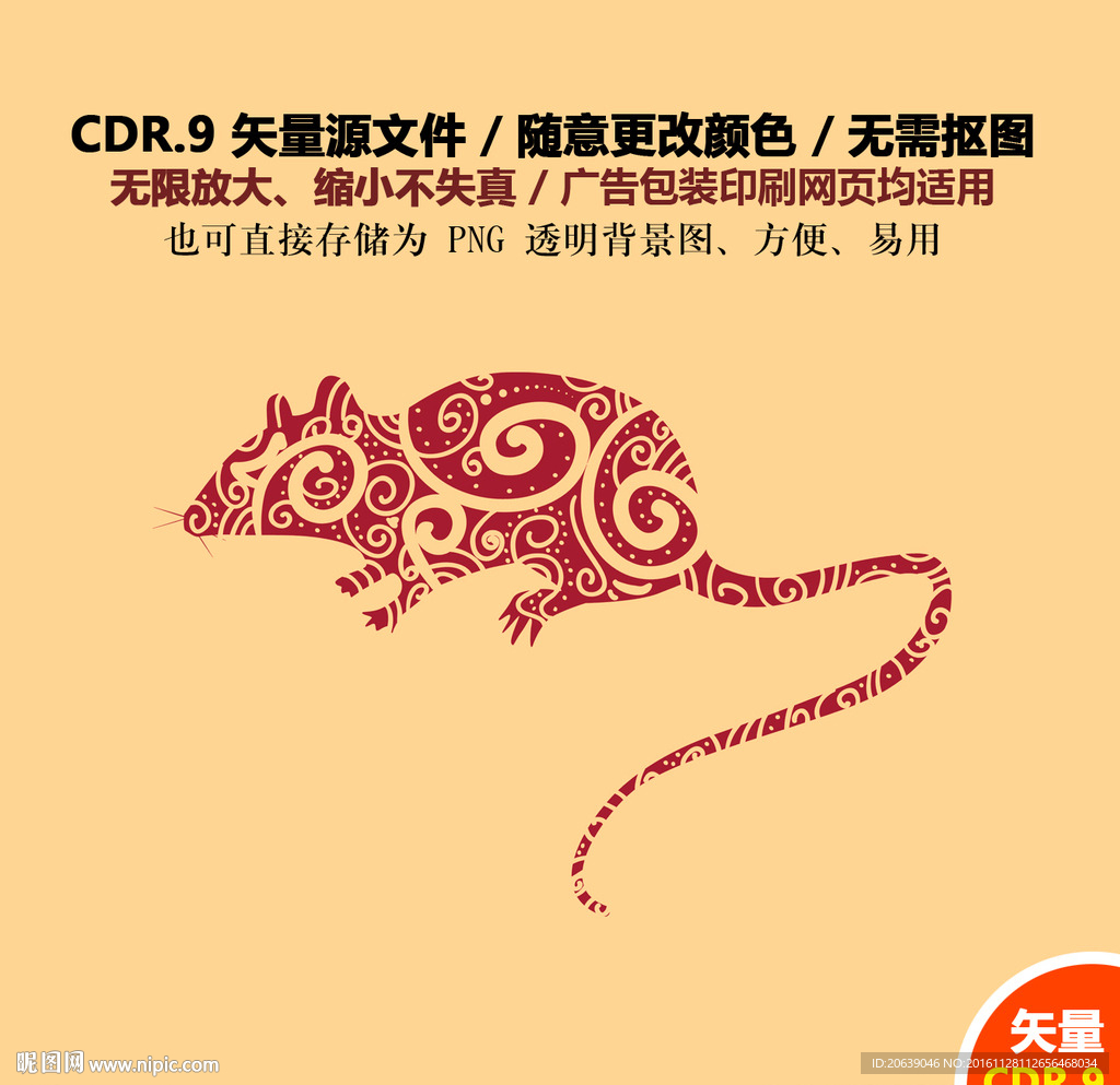 手绘鼠年十二生肖鼠剪纸矢量图