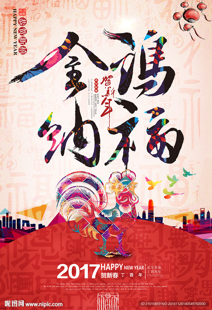 2017鸡年海报