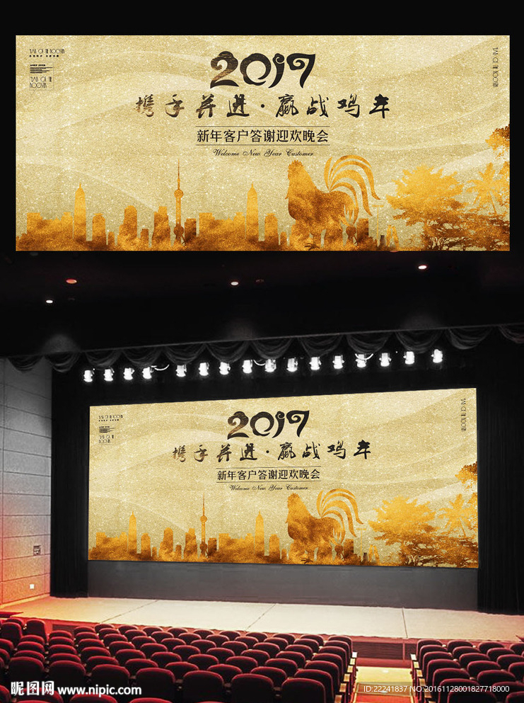 鎏金大气鸡年年会背景