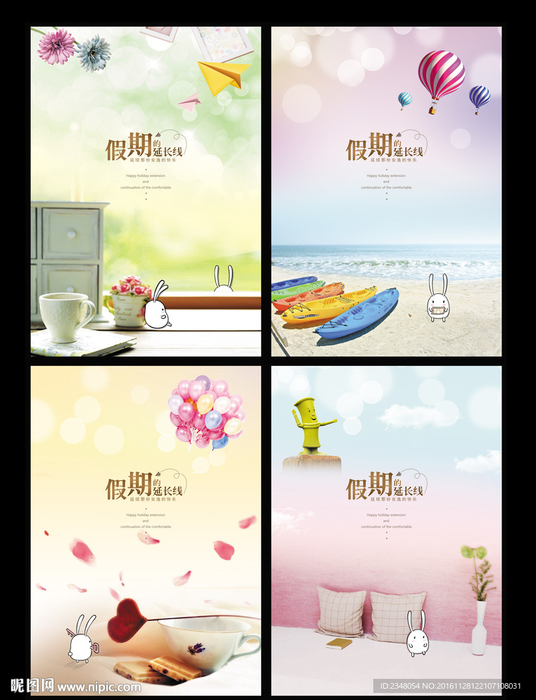 假期的延长线中性本本