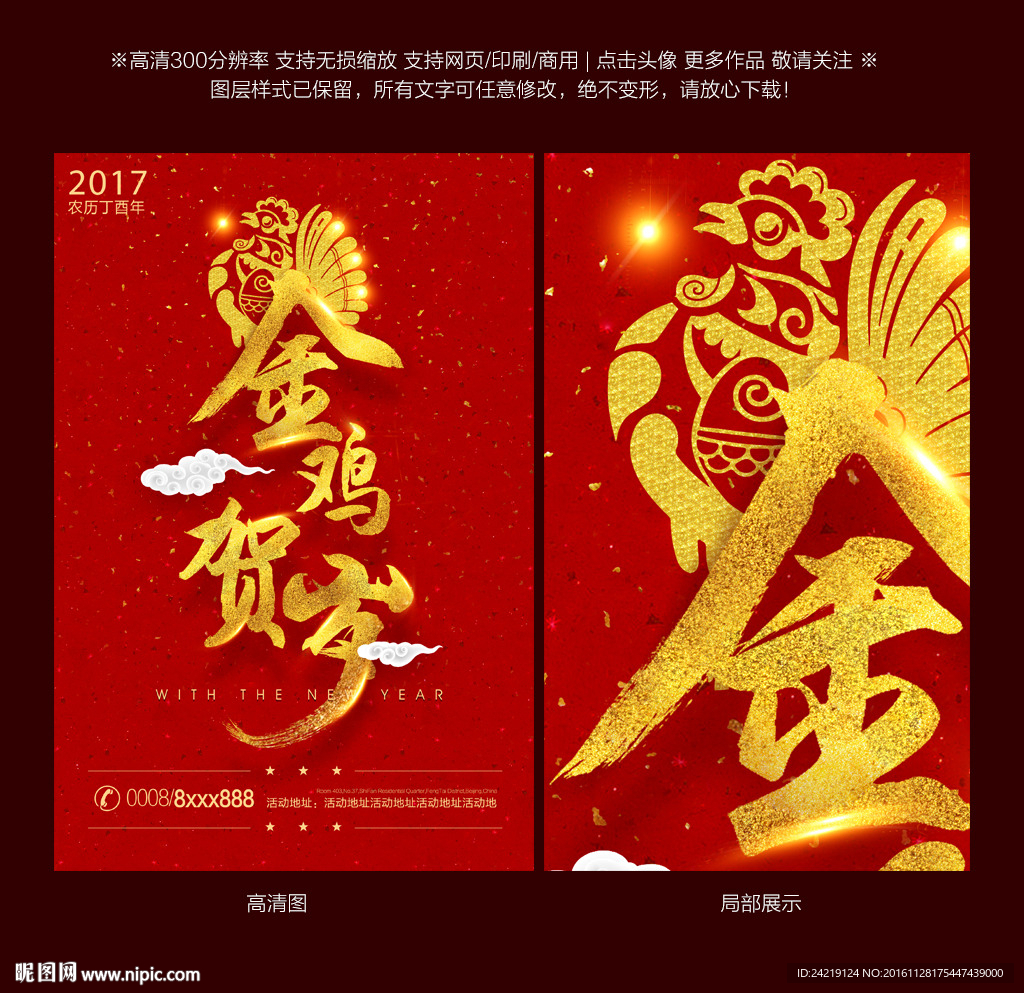 金鸡贺岁 新年海报