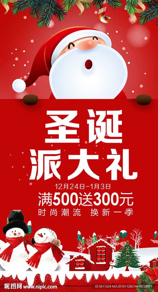 圣诞派大礼圣诞节海报