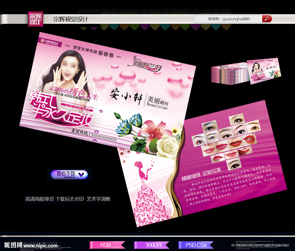 韩式半永久名片