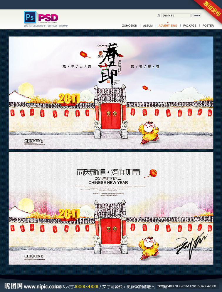 2017鸡年 唯美中国风