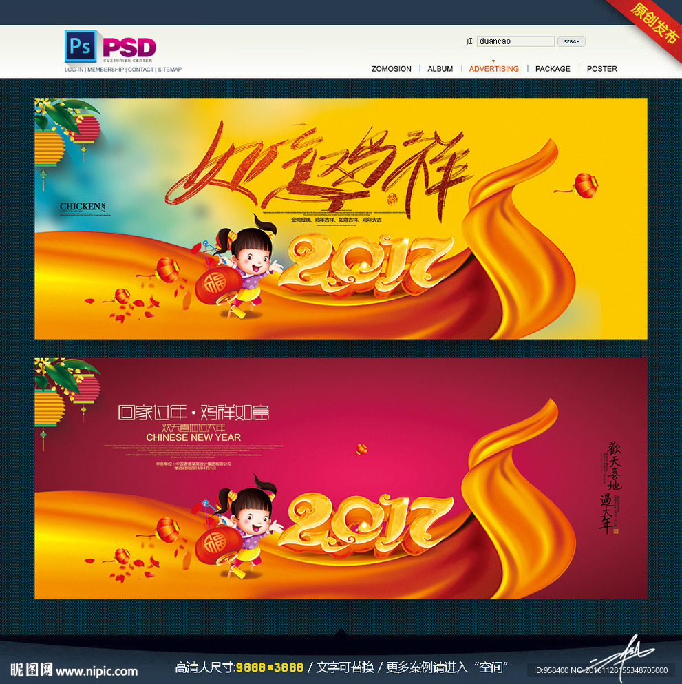 2017年 如意鸡祥