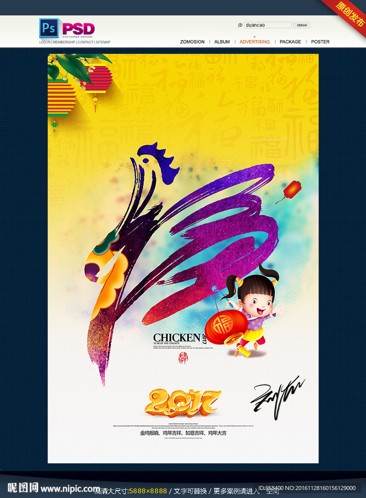 福字象形字 鸡年