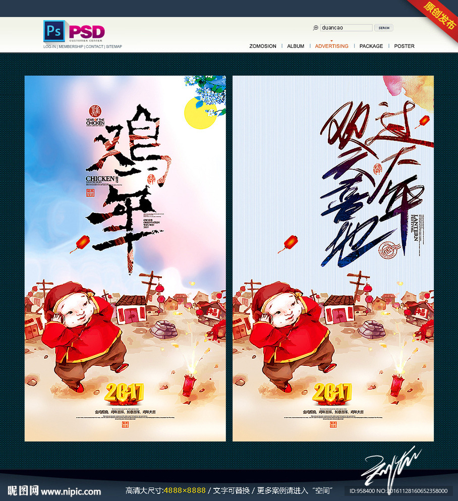 欢天喜地过大年 鸡年