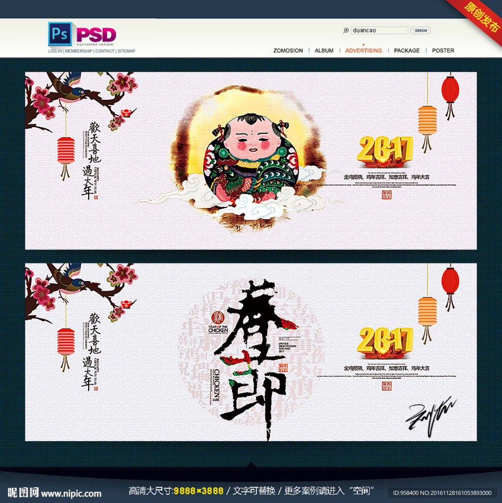 鸡年 春节 中国风