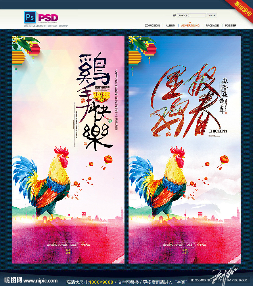 金鸡报春 鸡年如意