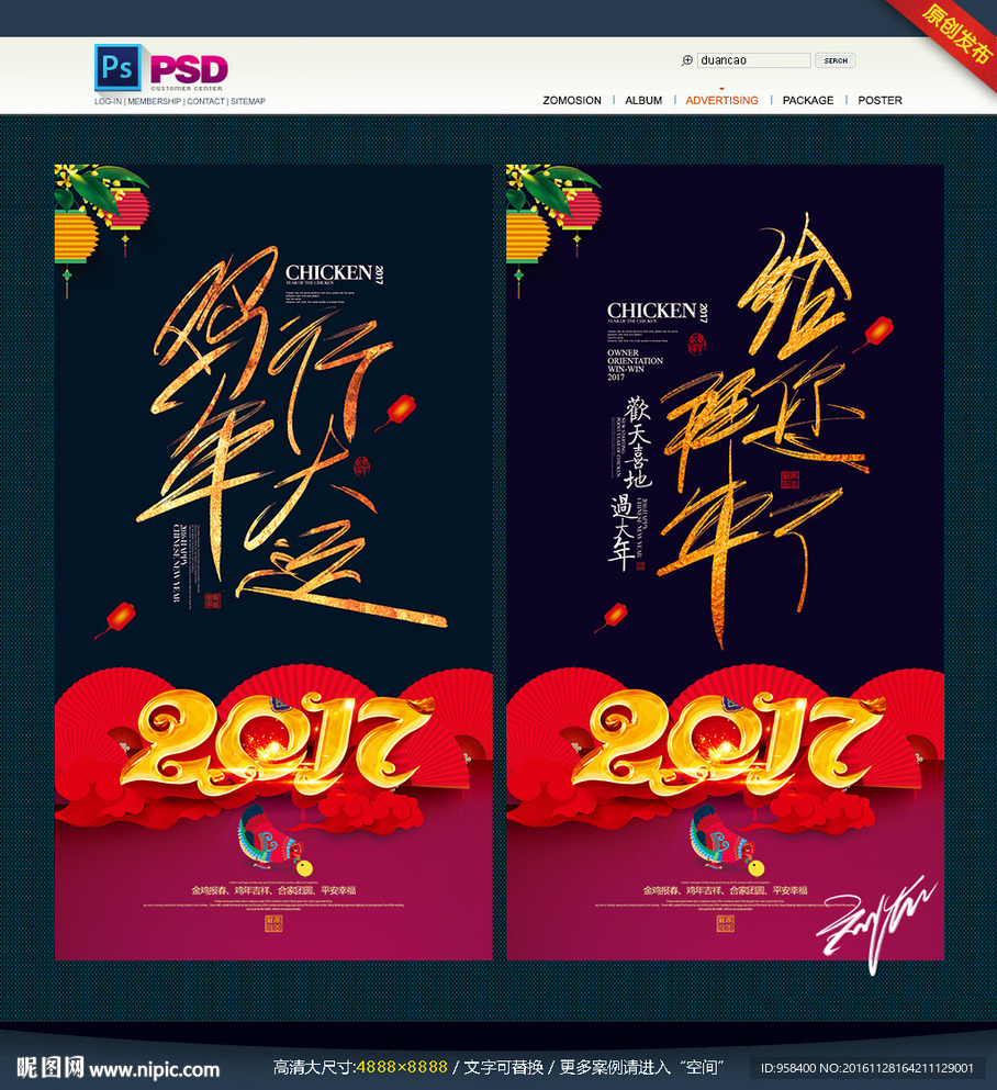 给您拜年了 鸡年行大运