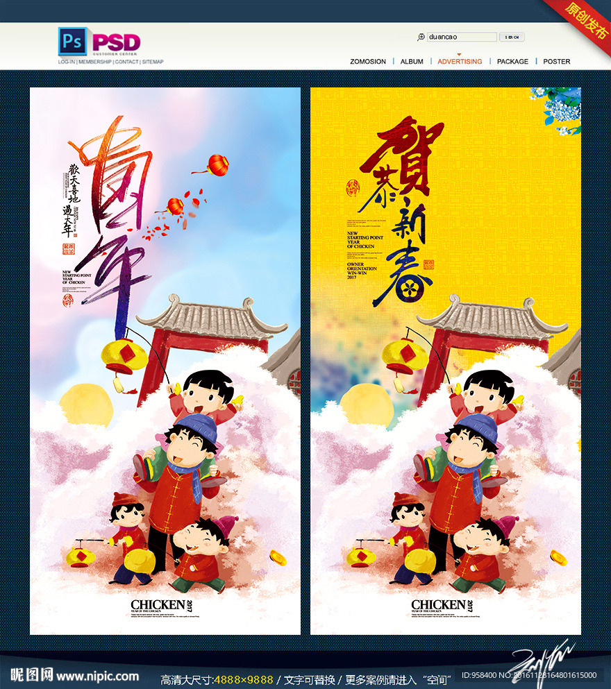 中国年 恭贺新春