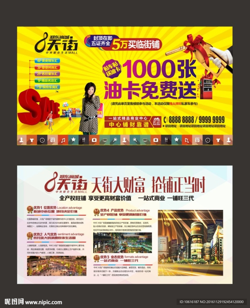 贴车贴 送油卡 单页