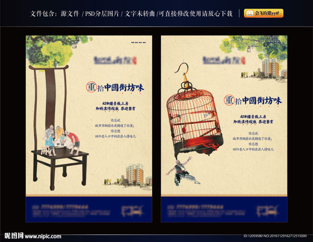 地产中式提案 单页