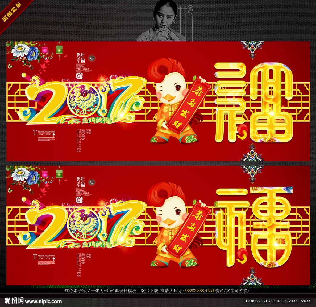 2017鸡年 福字 写意主题